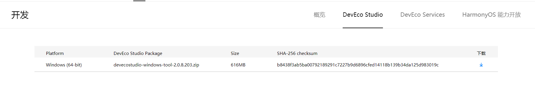 hm_devStudioDownload